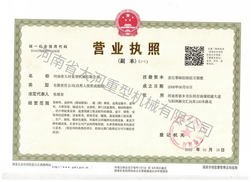 營(yíng)業(yè)執照
